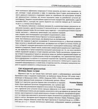 Історія європейської цивілізації. Греція