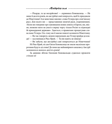 Галицька сага. Книга 4. Майбутня сила