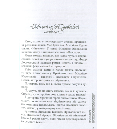 Наволоч