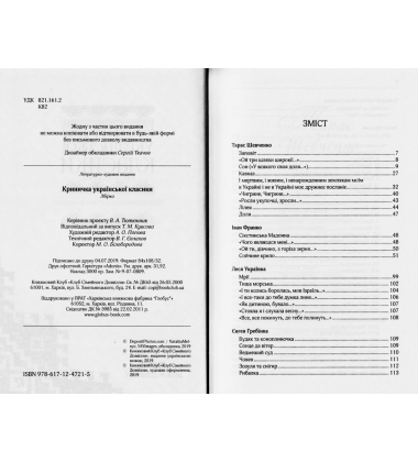 Криничка української класики