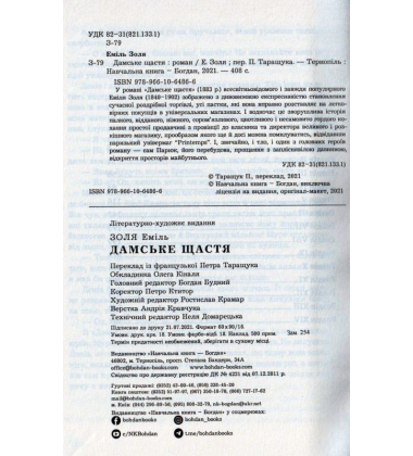 Дамське щастя