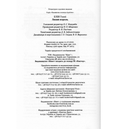 Лихий король