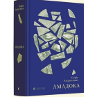 Амадока
