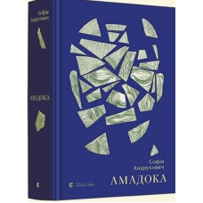 Амадока