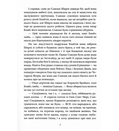 Веселкова Долина. Книга 7