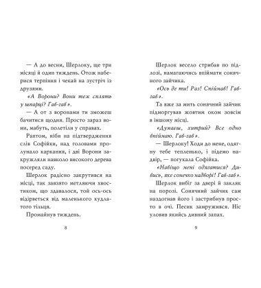 Знайомтеся, Шерлок! Як воно — бути Сантою? Книга 2