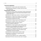 36 стратегем для керівника