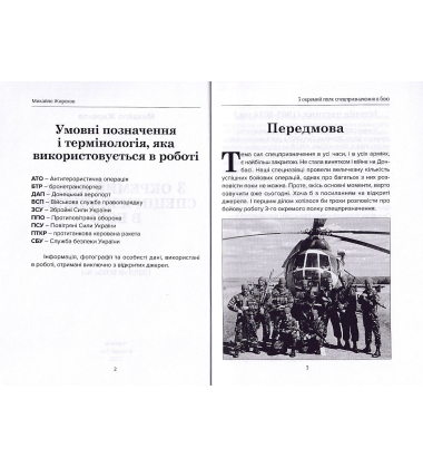 3 окремий полк спецпризначення в бою