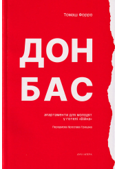 Донбас: апартаменти для молодят у готелі "Війна"