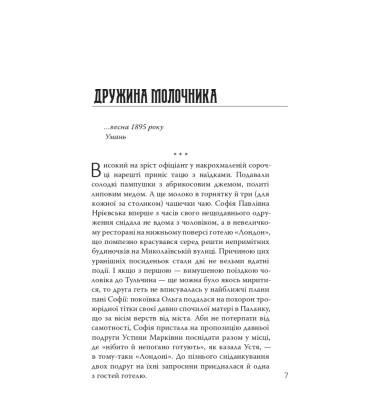 Порядні пані вмирають самітно