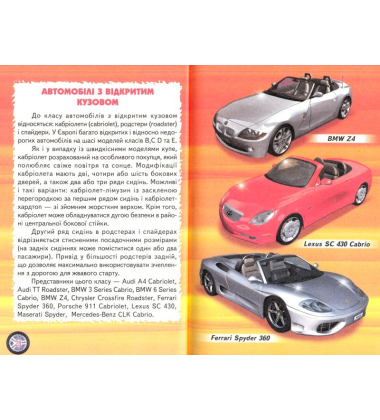 Автомобілі