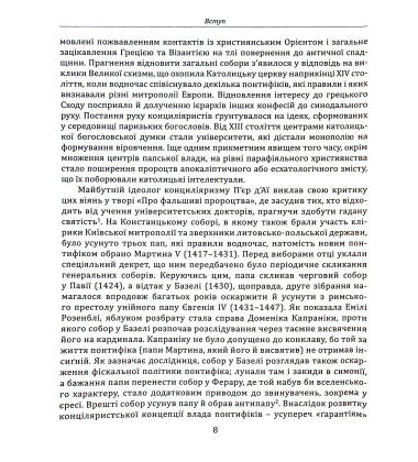 Київська митрополія перед викликами ренесансу та реформації