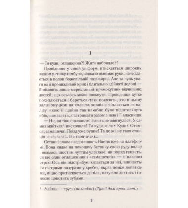 Та, що ламає вітер