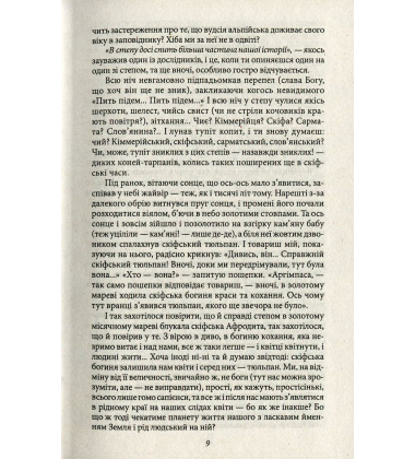 Сини змієногої богині