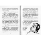 Як осідлати драконову бурю. Книга 7