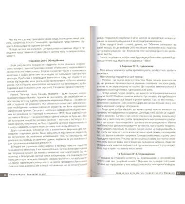 Євромайдан. Звичайні герої