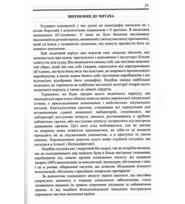 Фармацевтична і продовольча мафія