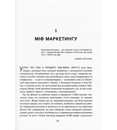 Несвідомий брендинг
