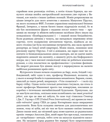 Футурологічний конгрес. Розповіді про пілота Піркса. Голем XIV. Фіаско. Книга 4