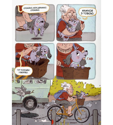 Догори дриґом: Сельма і собаче життя
