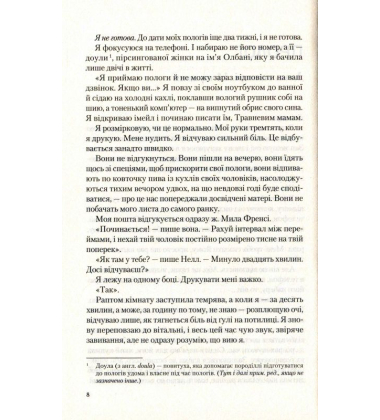 Ідеальна мати