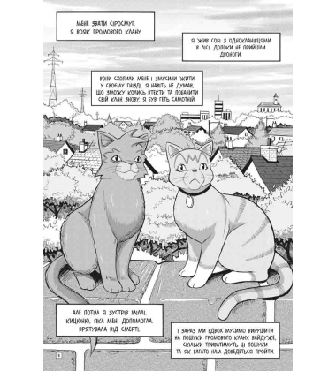 Пригоди Сіросмуга. Прихисток вояка. Кн.2. Манга