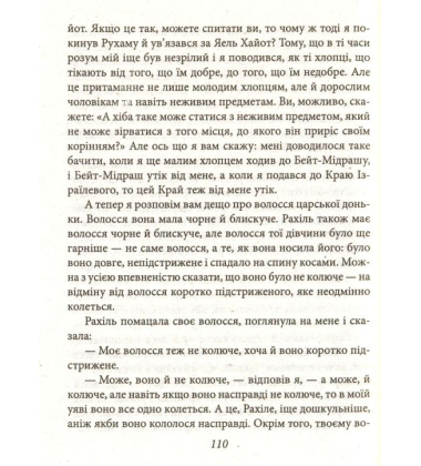 Нічний постоялець