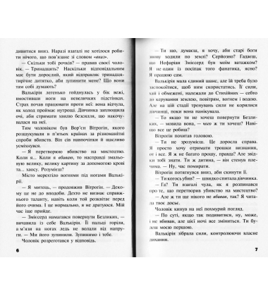 Черептон Крутій. Гра з вогнем