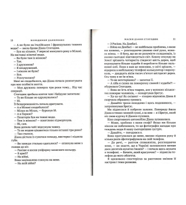Маски Діани Стогодюк