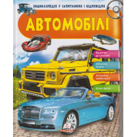 Автомобілі