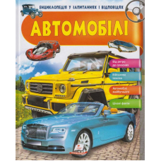 Автомобілі