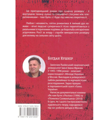 Помста оперативника розвідки