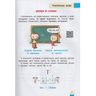 Порадник молодшого школяра