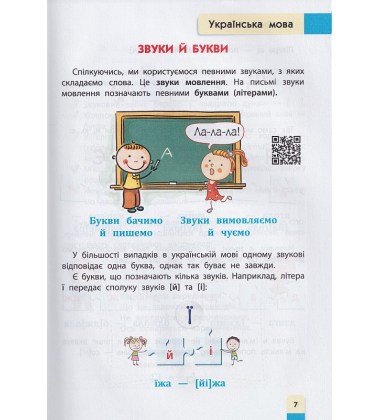 Порадник молодшого школяра