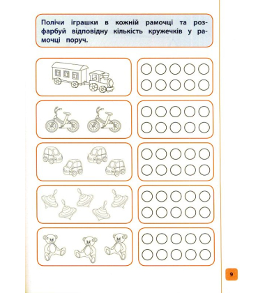 Прописи для дошкільнят. Білочка