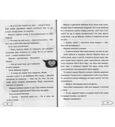 Хаос почуттів у чаті