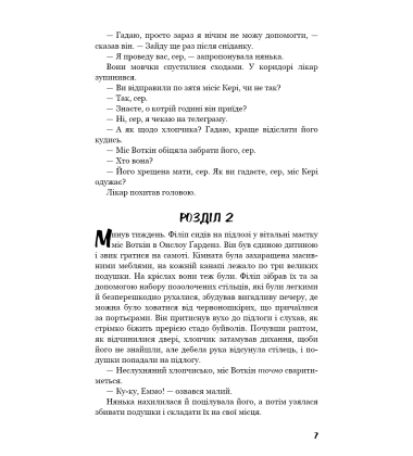 Тягар пристрастей людських