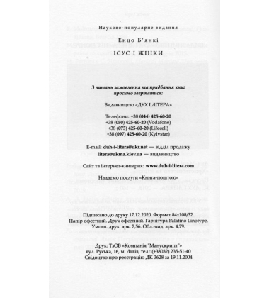 Ісус і жінки