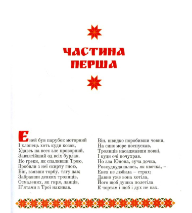 Енеїда