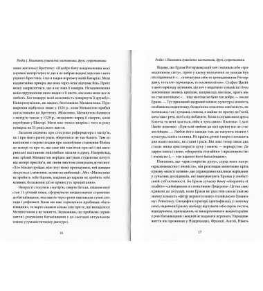 Філіп Меланхтон. Фенікс Реформації