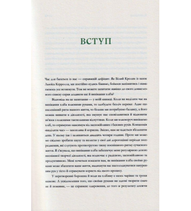 Хліботерапія