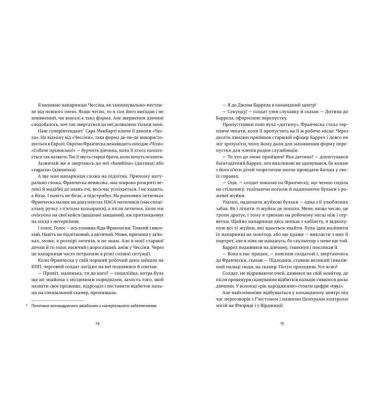 Франческа. Повелителька траєкторій