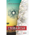 Іловайськ