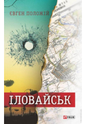 Іловайськ