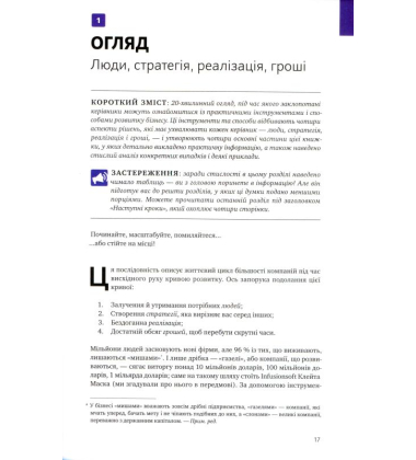 Масштабування бізнесу. Покрокова стратегія збільшення прибутків