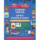 Чудові числа і круті розрахунки