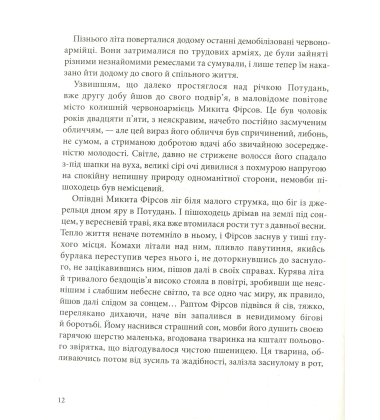 Річка Потудань