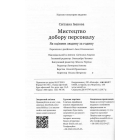 Мистецтво добору персоналу. Як оцінити людину за годину
