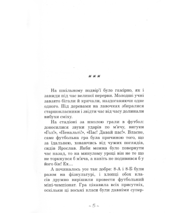 Володар жахів. Характерницька сила.