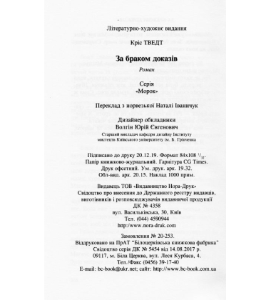 За браком доказів
